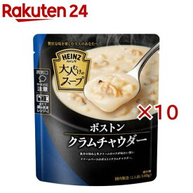 ハインツ レトルト 大人むけのスープ ボストンクラムチャウダー レンジ対応(140g×10セット)