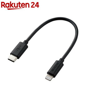 エレコム USB C-Lightningケーブル スタンダード 0.1m ブラック(1個)【エレコム(ELECOM)】