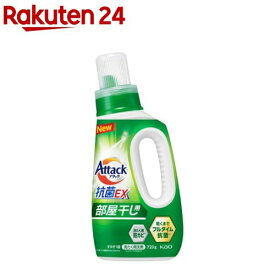 アタック抗菌EX 部屋干し用 本体(720g)【アタック】