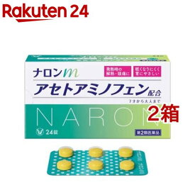 【第2類医薬品】ナロンm(セルフメディケーション税制対象)(24錠入*2箱セット)【ナロン】