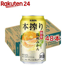 キリン 本搾りチューハイ 温州みかん(24本入×2セット(1本350ml))【本搾り】
