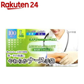 やわらかナース手袋 ビニール素材 ノンパウダー Lサイズ(100枚入)【iiもの本舗】