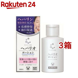 【第2類医薬品】クリニラボ ヘパリオローション(60g*3箱セット)