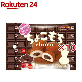 ちょこもち 袋(5個入×10セット)