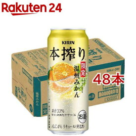 キリン 本搾りチューハイ 温州みかん(24本入×2セット(1本500ml))【本搾り】