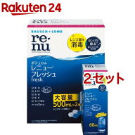 【フレッシュ60mL付】レニュー フレッシュ 500ml*2本パック(2セット)【RENU(レニュー)】
