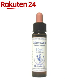 Healing Herbs マスタード(10ml)【HealingHerbs(ヒーリングハーブス)】