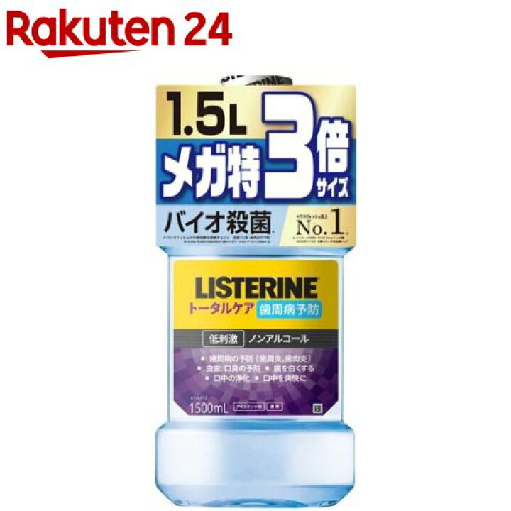 大容量 薬用リステリントータルケア歯周クリア(1500ml)【LISTERINE(リステリン)】 楽天24 クリアバンドエイド大容量