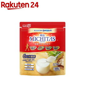 明治 ミチタス 栄養サポートミルク(320g)
