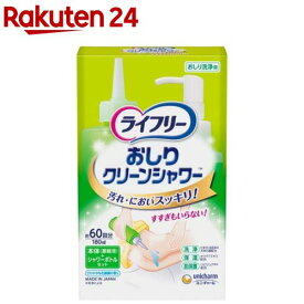 ライフリー おしりクリーンシャワー 本体+シャワーボトル(1セット)【ライフリー　AIグッズ】