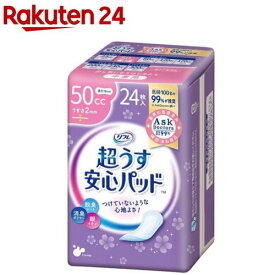 リフレ 超うす安心パッド 中量用 50cc【リブドゥ】(24枚入)【zok】【i9l】【リフレ安心パッド】
