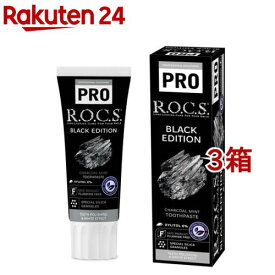 ロックス PRO ブラックエディション チャコールミント(94g*3箱セット)【R.O.C.S.(ロックス)】