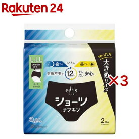 エリスショーツ L〜LL 昼・夜 長時間用 ブラックカラー(2枚入×3セット)【elis(エリス)】