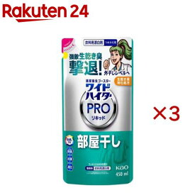 ワイドハイター PROリキッド 部屋干し つめかえ用(450ml×3セット)【ワイドハイター】
