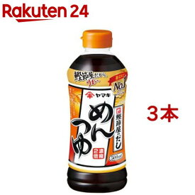 ヤマキ めんつゆ(500ml*3コセット)【ヤマキ】[おだし 鰹だし つけつゆ かけつゆ 煮物]
