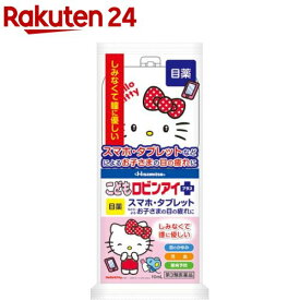 【第3類医薬品】こどもロビンアイプラス ハローキティ(10ml(セルフメディケーション税制対象))【こどもロビンアイ】