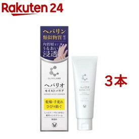 クリニラボ ヘパリオ モイストバリア(50g*3本セット)【大正】