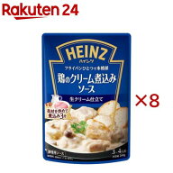 ハインツ 鶏のクリーム煮込みソース(200g×8セット)【ハインツ(HEINZ)】