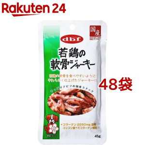 デビフ 若鶏の軟骨ジャーキー(45g*48袋セット)【デビフ(d.b.f)】