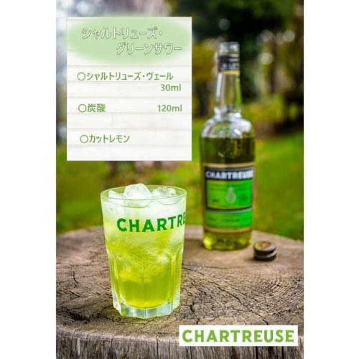 楽天市場】【企画品】シャルトリューズ・ヴェール グラス3個付(350ml 