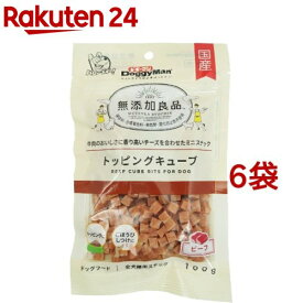無添加良品 トッピングキューブ ビーフ(100g*6袋セット)【無添加良品】