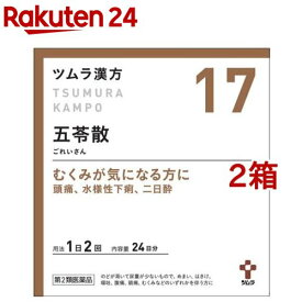 【第2類医薬品】ツムラ漢方 五苓散料エキス顆粒A(48包*2箱セット)【ツムラ漢方】