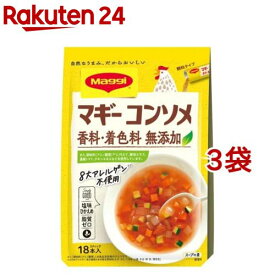 マギー コンソメ 無添加(4.5g*18本入*3袋セット)【マギー】