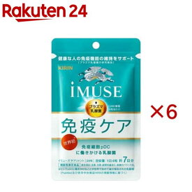 キリン iMUSE 免疫ケアサプリメント(28粒入×6セット)【イミューズ(iMUSE)】[機能性表示食品 プラズマ乳酸菌 乳酸菌 サプリ 免疫]