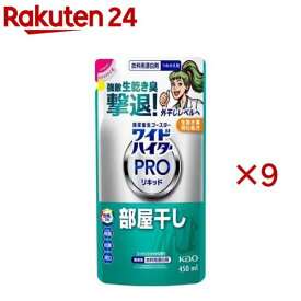 ワイドハイター PROリキッド 部屋干し つめかえ用(450ml×9セット)【ワイドハイター】