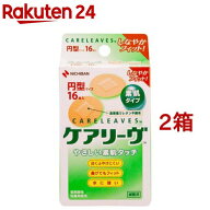 ケアリーヴ 円形サイズ(16枚入*2コセット)【ケアリーヴ】[絆創膏]