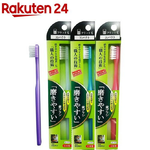 楽天市場 磨きやすい歯ブラシコンパクト フラット毛 Slt 01 12本入 楽天24
