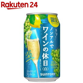 【企画品】ノンアルでワインの休日 白 レモン一搾り 缶(350ml×24本)