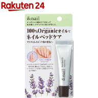 アンドネイル ネイルベッドオイル(10ml)【アンドネイル】[ネイルケア 爪先オイル 持ち運びOK]