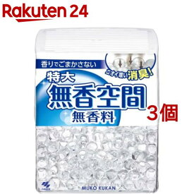 無香空間 特大 本体 消臭ビーズ 無香料(630g*3個セット)【無香空間】