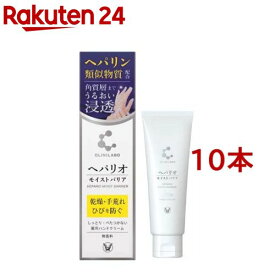 クリニラボ ヘパリオ モイストバリア(50g*10本セット)【大正】