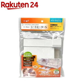 ハーモニー シートヒーター S(1個)