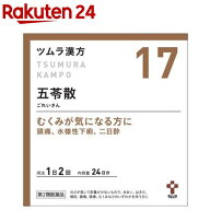 【第2類医薬品】ツムラ漢方 五苓散料エキス顆粒A(48包)【ツムラ漢方】