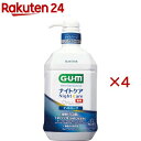 漱口水｜ガム(G・U・M) デンタルリンス ナイトケア ナイトハーブタイプ(900ml×4セット)【ガム(G・U・M)】[洗口液 口臭 歯周病…