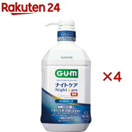 ガム(G・U・M) デンタルリンス ナイトケア ナイトハーブタイプ(900ml×4セット)【ガム(G・U・M)】[洗口液…