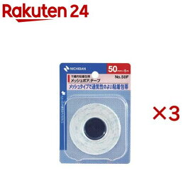 ニチバン メッシュポアテープ 50 50mm*5m(3セット)