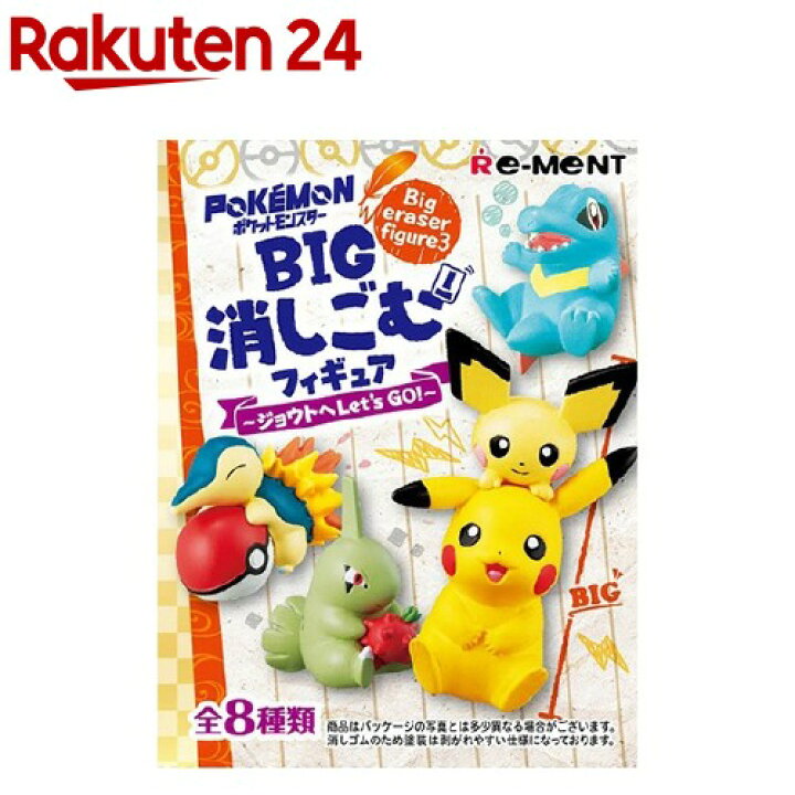 楽天市場 ポケットモンスター Big消しごむフィギュア ジョウトへレッツゴー 1box 楽天24 楽天市場 ポケットモンスター Big消しごむフィギュア ジョウトへレッツゴー 1box 楽天24