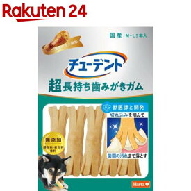 チューデント 超長持ち歯みがきガム M-L ご褒美チキン風味(5本)【Hartz(ハーツ)】