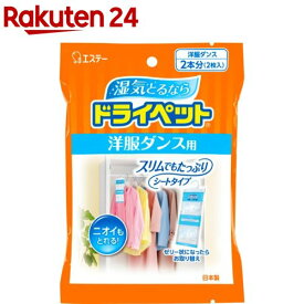 ドライペット 除湿剤 洋服ダンス用(50g*2シート入)【ドライペット】