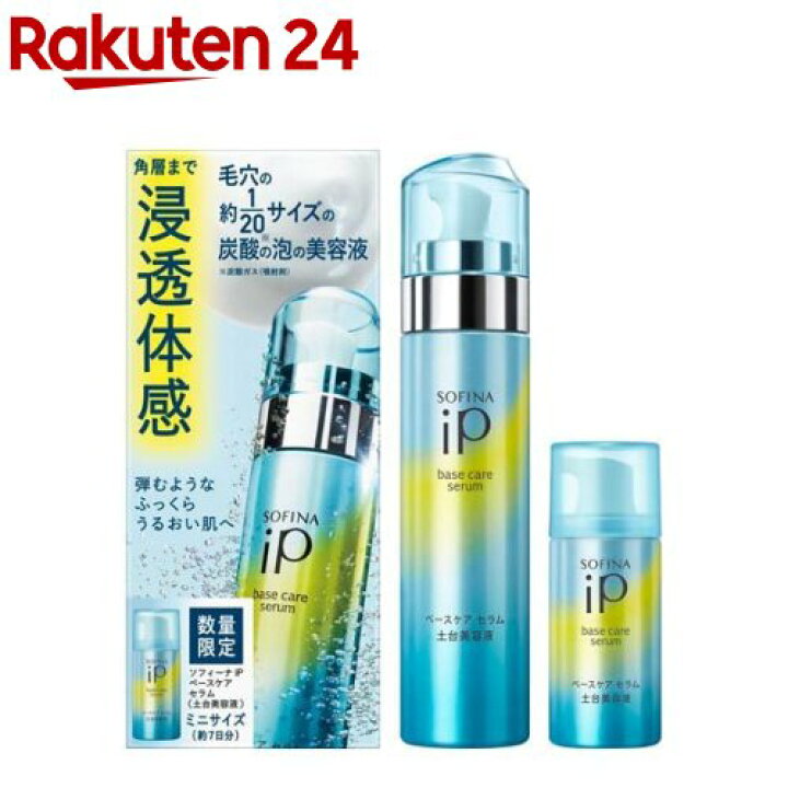 楽天市場】【企画品】ソフィーナiP ベースケア セラム 土台美容液 