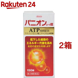 【第2類医薬品】パニオンコーワ錠(150錠*2箱セット)【パニオン】