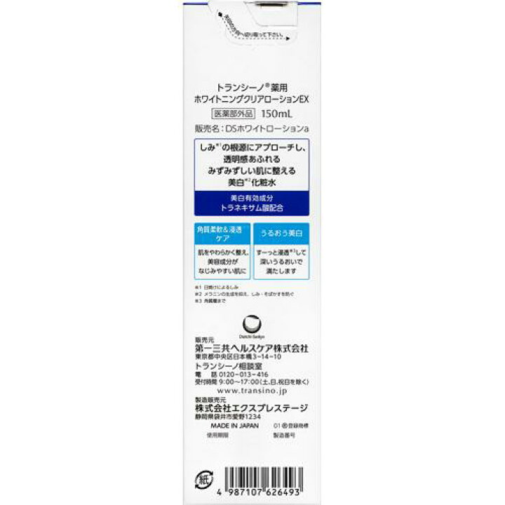 楽天市場】トランシーノ 薬用ホワイトニングクリアローションEX(150ml 