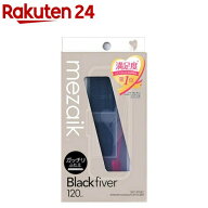 メザイク ブラックファイバー120(120本入り)【メザイク】