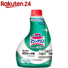 マジックリン キッチン用洗剤 ハンディスプレー 付け替え(400ml)【マジックリン】