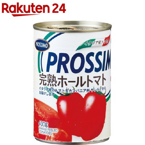 楽天市場 プロッシモ 完熟ホールトマト缶 400g プロッシモ Prossimo 楽天24