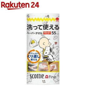 スコッティ ファイン 洗って使える ペーパータオル スヌーピー(55カット)【スコッティ(SCOTTIE)】